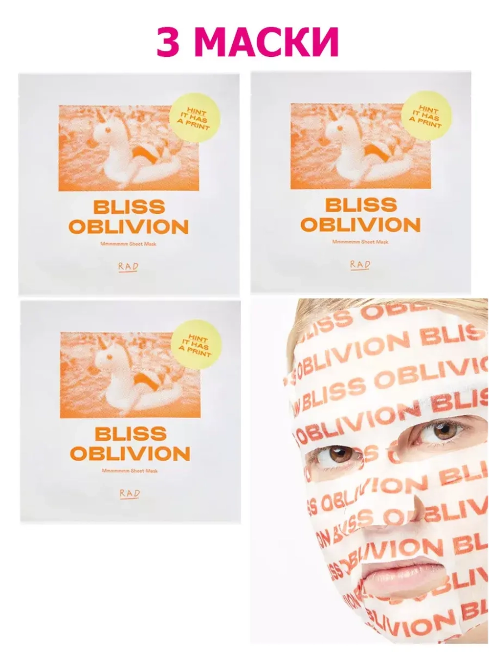 маска для лица mmmmmmm sheet mask RAD  3 штуки