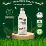 🌴Масло кокосовое натуральное холодного отжима премиум-класса🌴