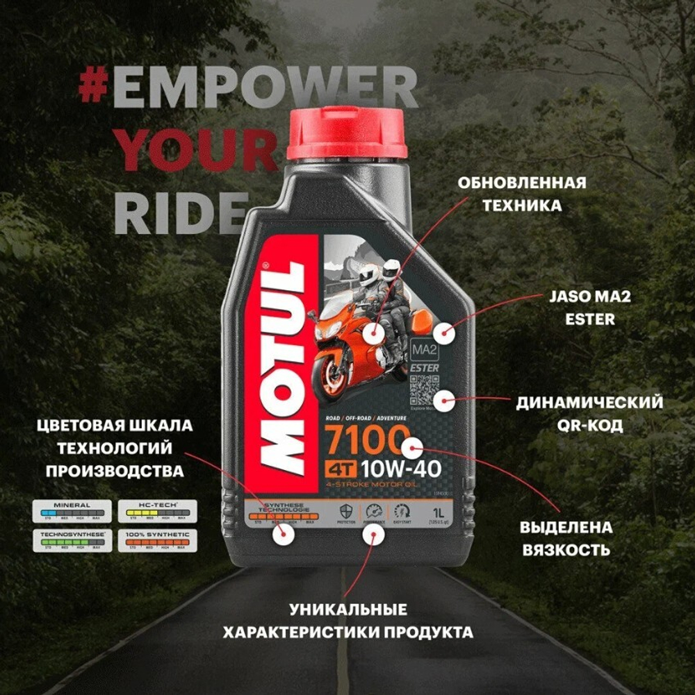 Масло 7100 Ester 4T 20W50 (1л)