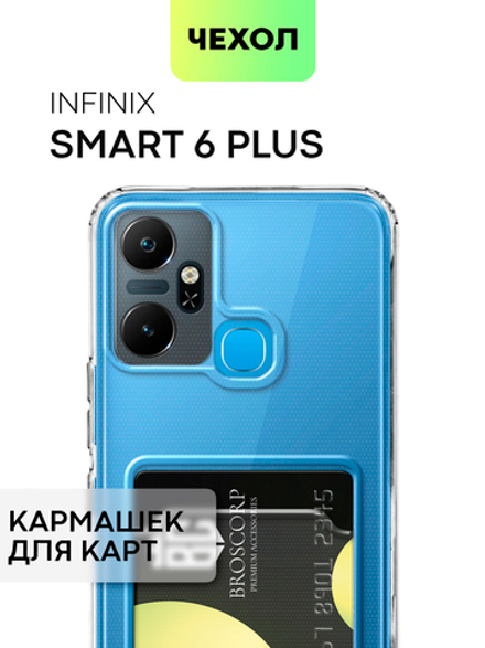 Чехол BROSCORP для Infinix Smart 6 Plus (арт. INF-S6PLUS-TPU-01-POCKET)