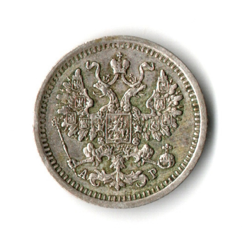 5 копеек 1902 год. СПБ (АР) XF