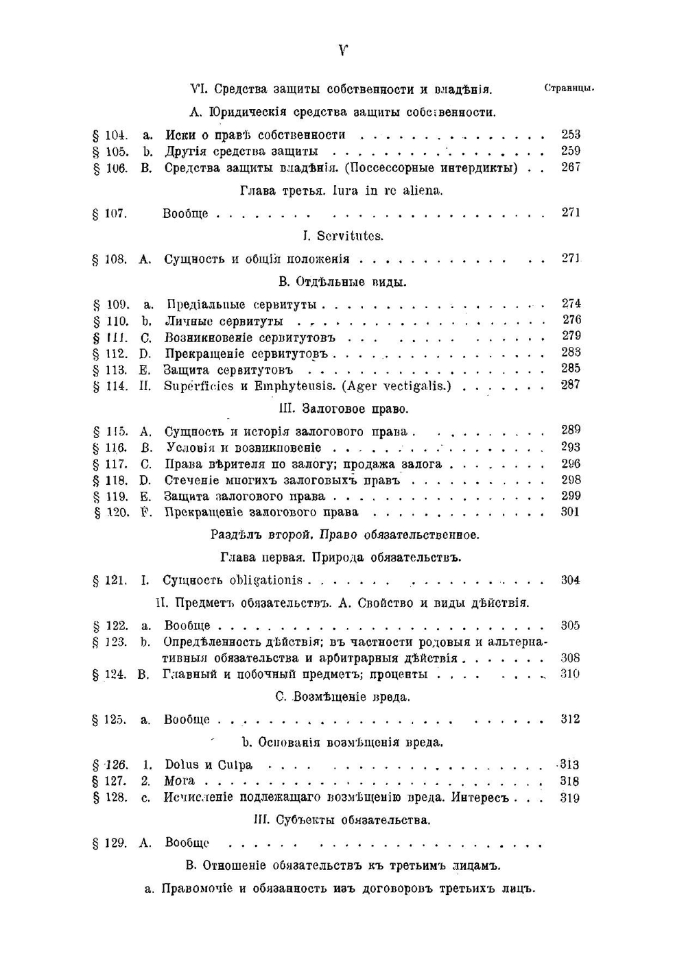 Институции. Основы системы и истории римского гражданского права | Сальковский Карл