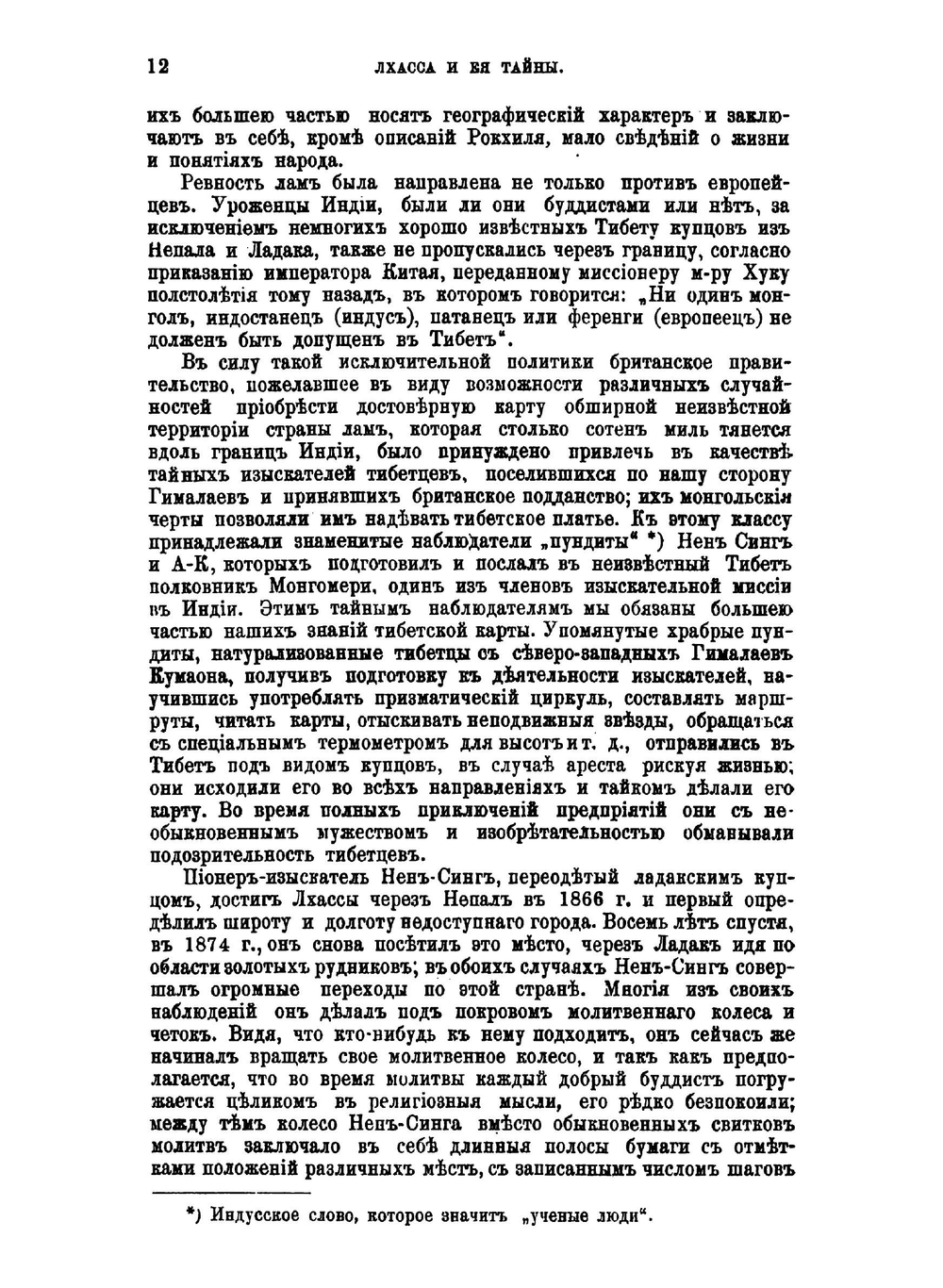 Лхасса и ее тайны: Очерк Тибетской экспедиции 1903-1904 г | Уодделл Лоуренс Остин