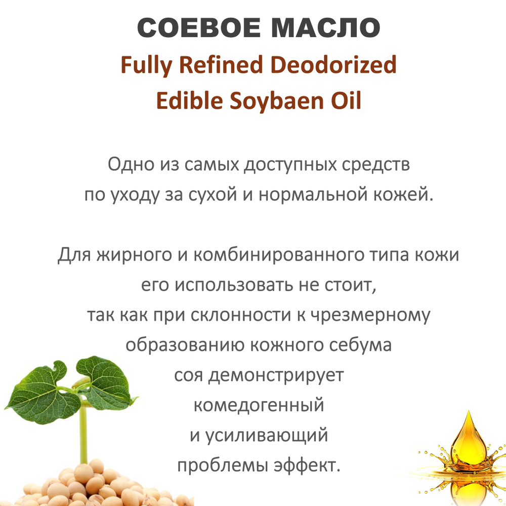 Масло соевое, рафинированное