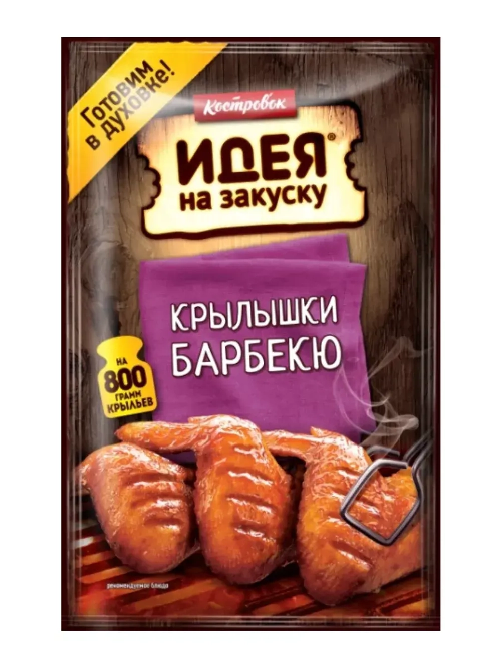 Ассорти из маринадов для приготовления крылышек х 5 шт