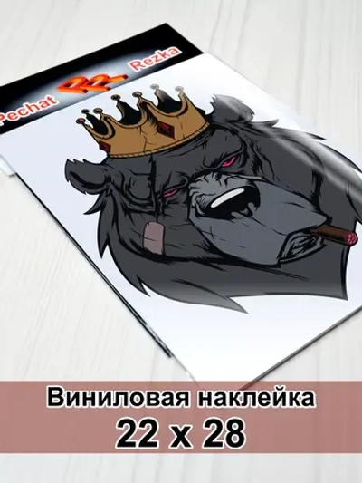 Наклейка - Медведь в короне