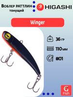 Раттлин HIGASHI Winger 130mm 42g #03