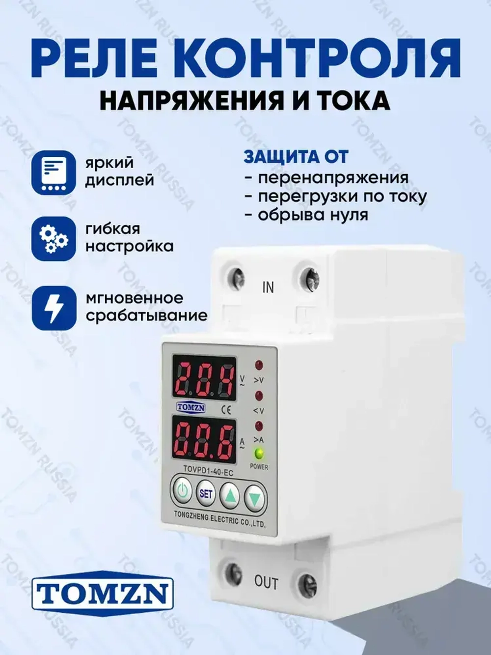 Реле контроля напряжения TOMZN TOVPD1-40-EC с защитой от перегрузки по току и перенапряжения 40 А / Защитное устройство в DIN рейку