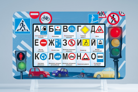 Методический интерактивный комплекс ПДД