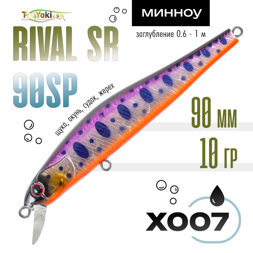 Воблер TsuYoki RIVAL SR 90SP (90мм, 10гр)