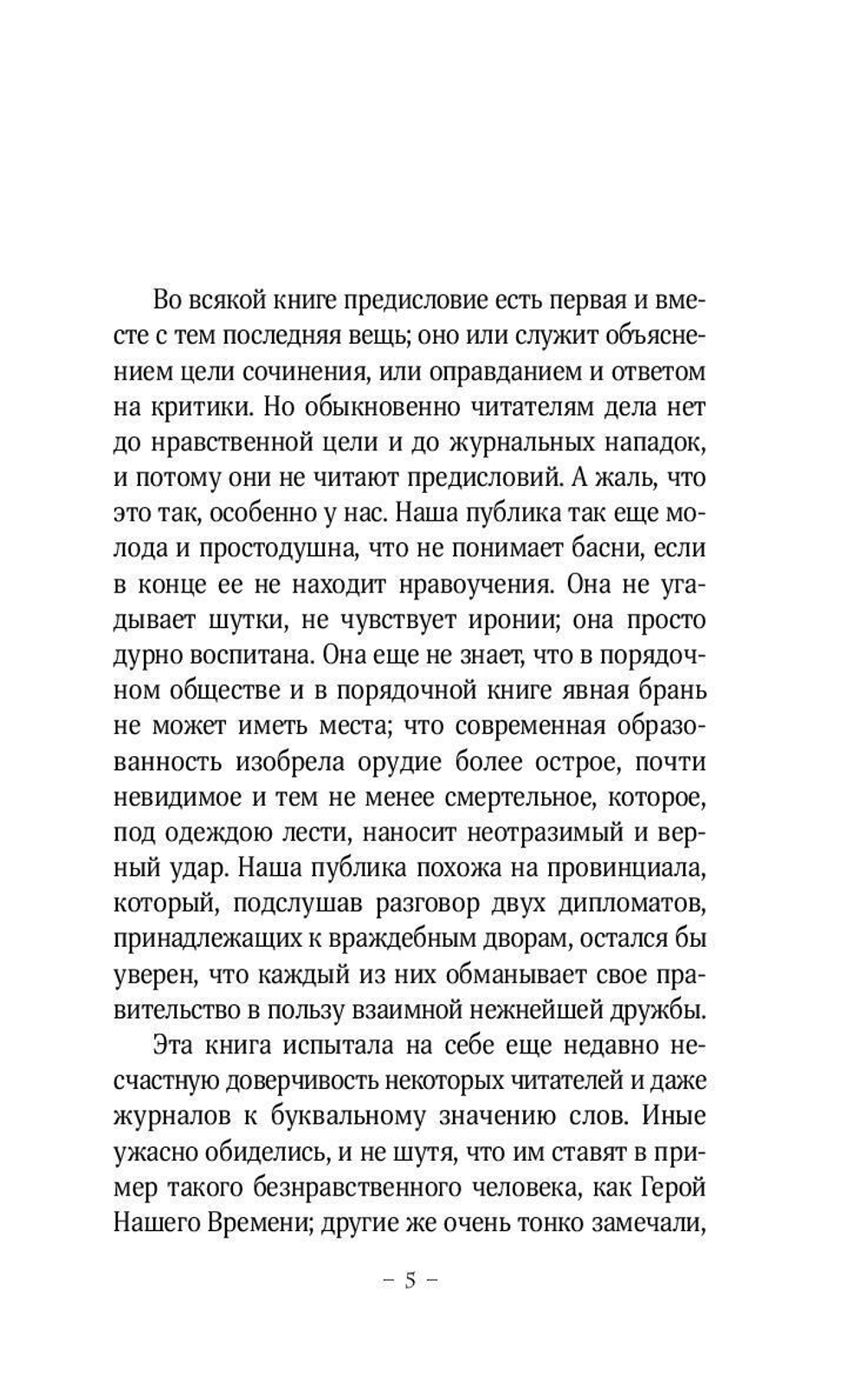 Герой нашего времени