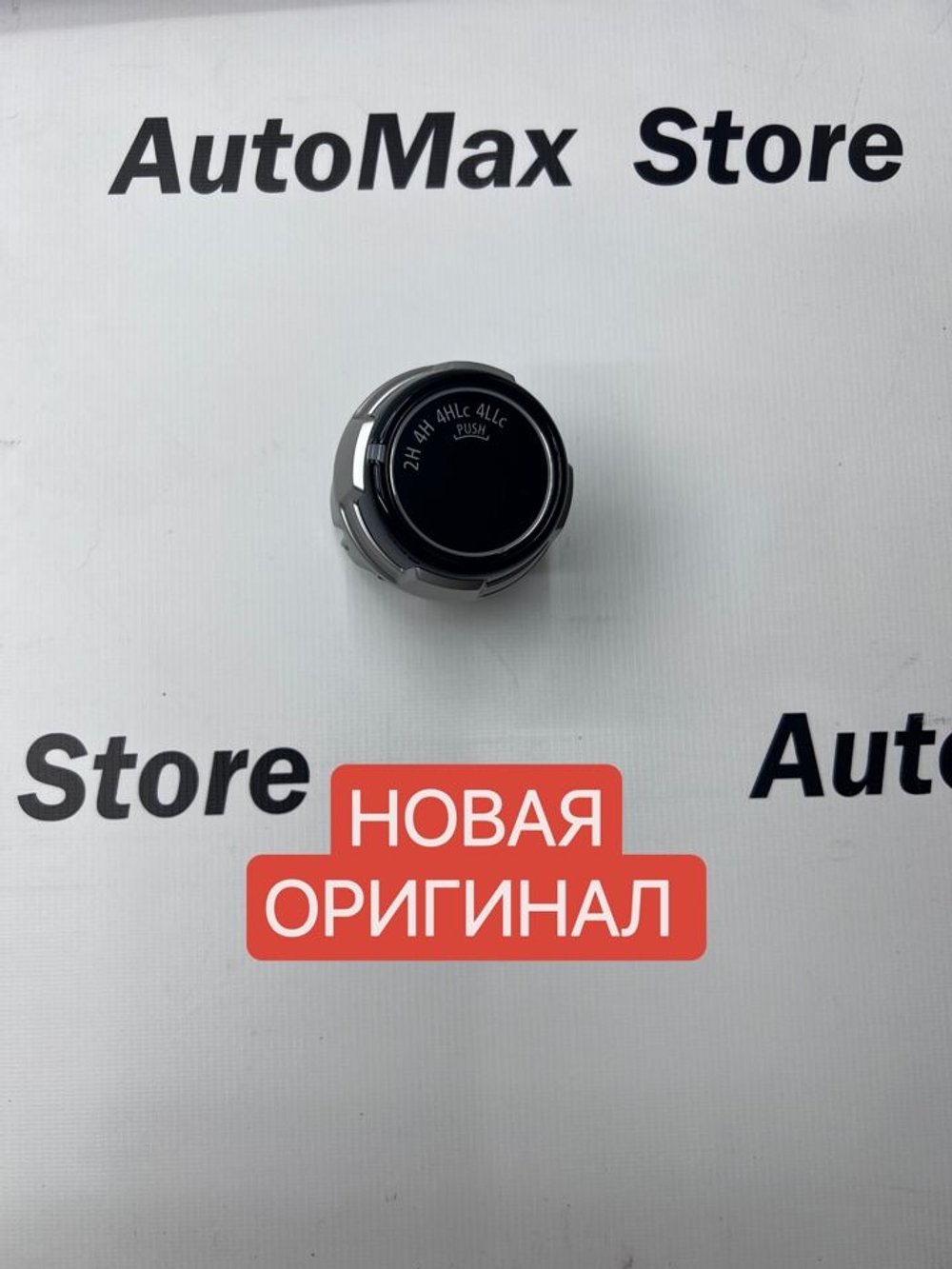 Кнопка включения полного привода Мицубиси Паджеро. 8604A046XA. Оригинал.