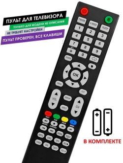 Пульт для телевизора FHD-22J3402 Океан с батарейками