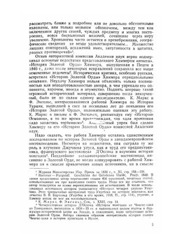 Распад Золотой Орды | М.Г. Сафаргалиев