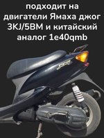 полумесяц кикстартера голый ямаха джог / Стелс тактик (74мм)