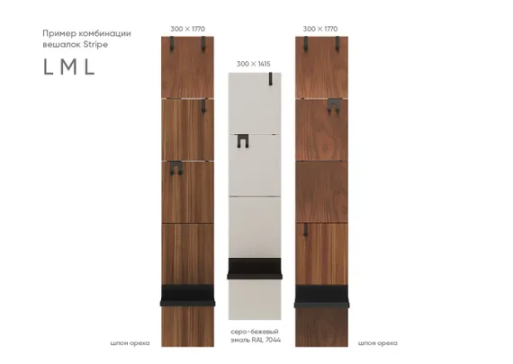 Вешалка Stripe L (орех, черный)