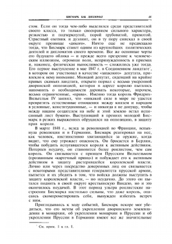 Мысли и воспоминания. Том I | О. фон Бисмарк