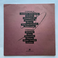 Винтажная виниловая пластинка LP Бригадный Подряд 1986 (Россия 2023)