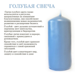 Свеча голубая 20х6,5 см, из пчелиного воска, 45 часов горения