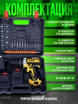 Шуруповерт аккумуляторный DeWalt 21v