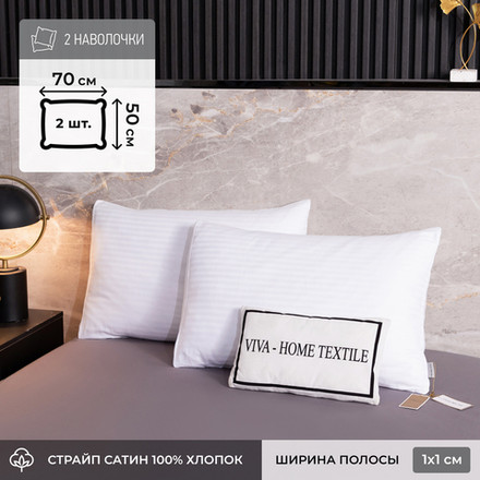 Наволочки 50x70 Страйп Сатин Однотонный Отель белый 100% Хлопок 1x1