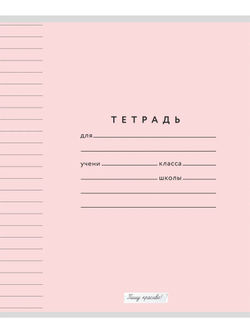 Набор тетрадей в линию (состав слова), 12 л, розовая обложка, 20 шт