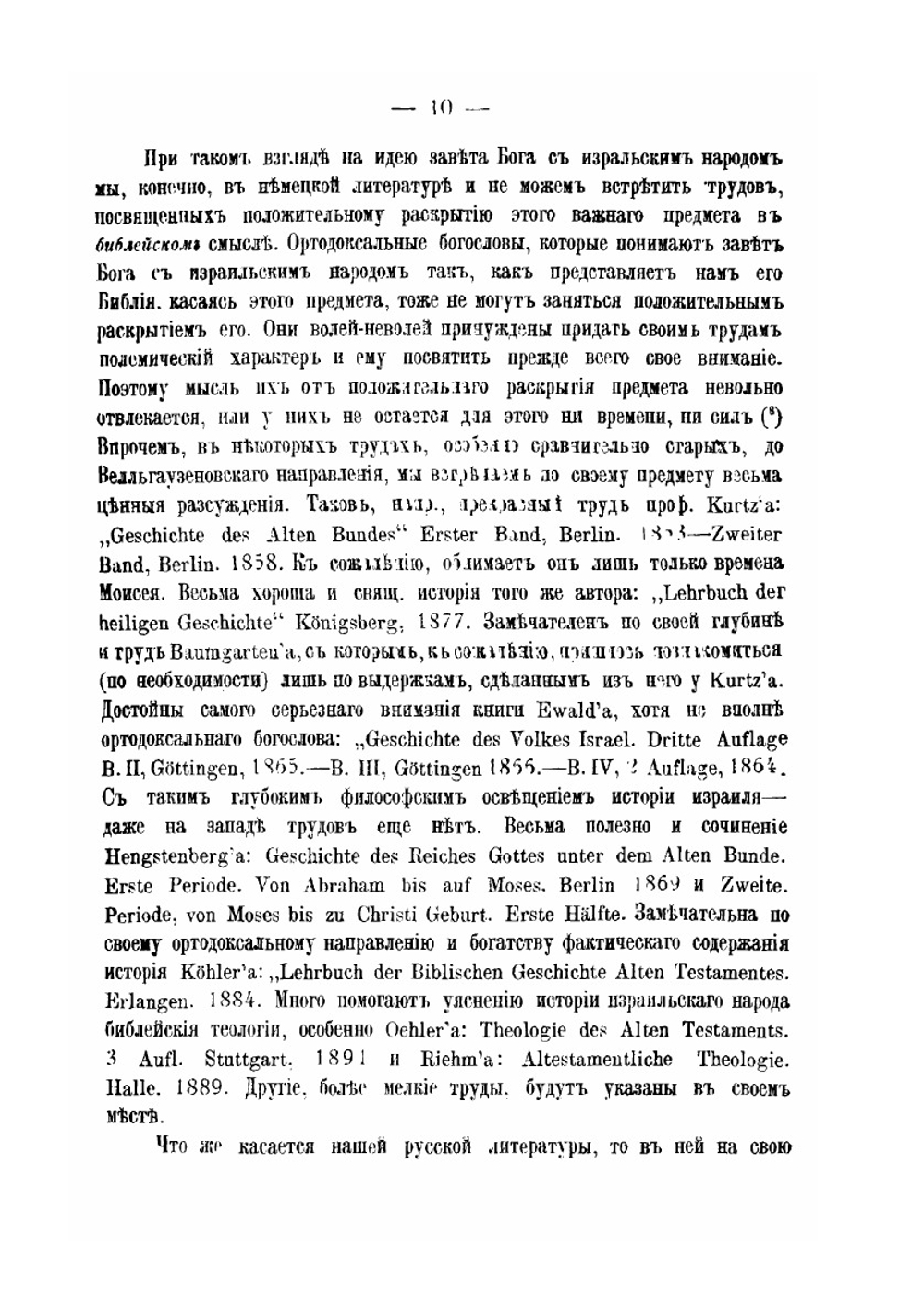 Идея завета Бога с израильским народом в Ветхом Завете | М.Э. Поснов