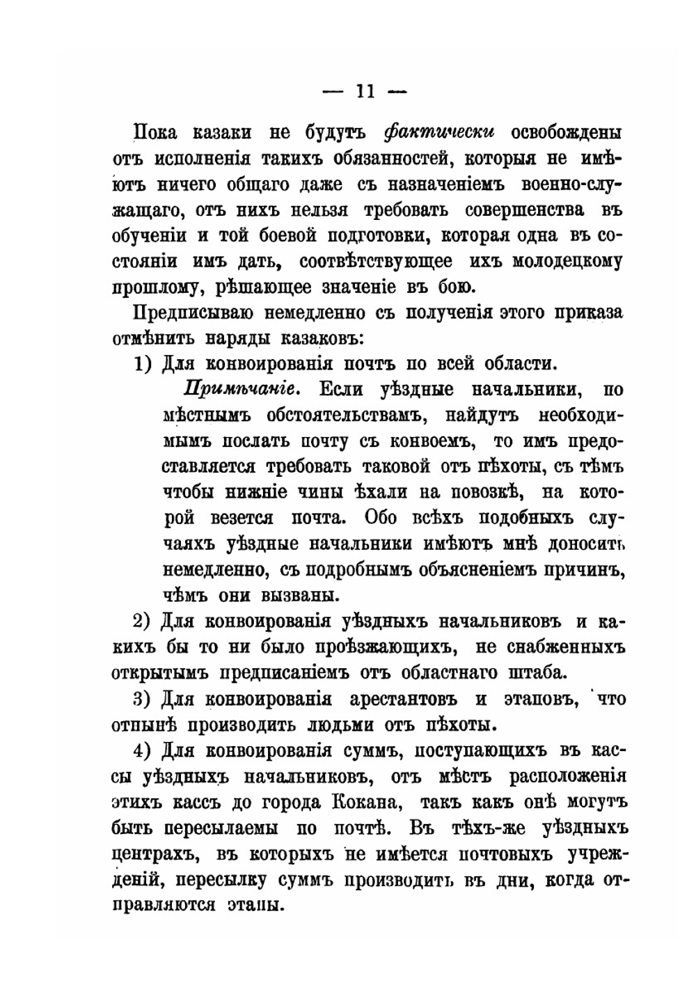 Приказы генерала М. Д. Скобелева | М.Д. Скобелев