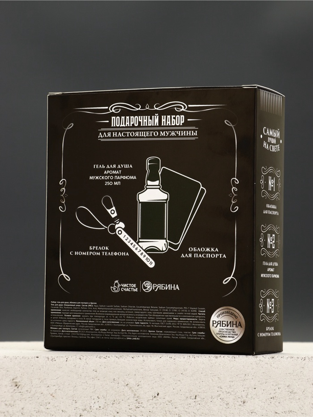 Подарочный набор «Настоящий мужчина», гель для душа, обложка для паспорта, брелок, Чистое счастье