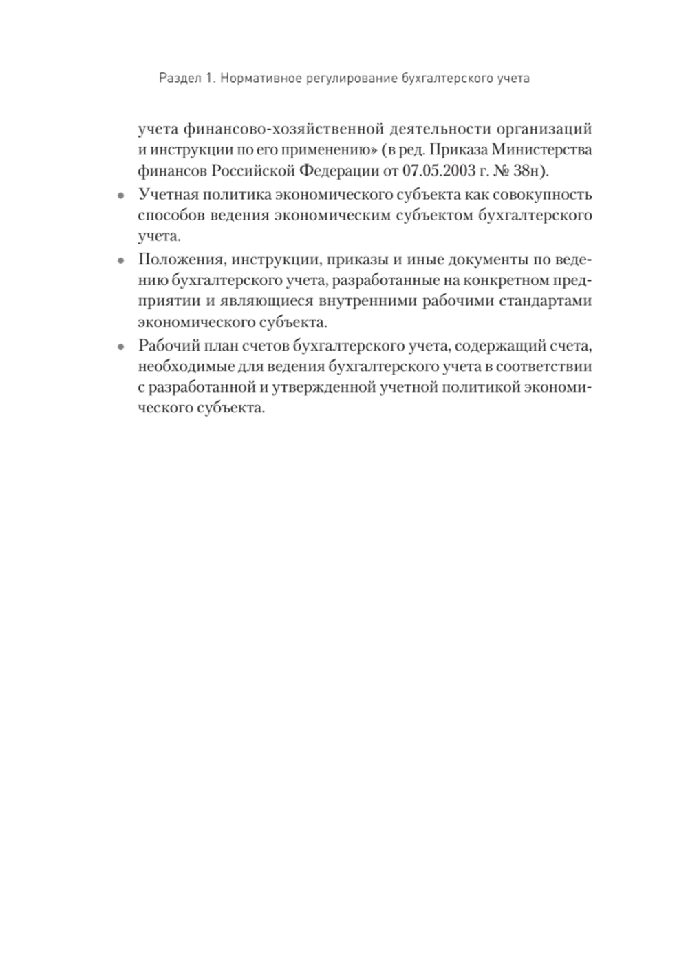 Бухгалтерский учет на предприятиях общественного питания. Самоучитель-тренажер