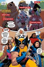 Комикс Люди Икс ‘92. Том 1: Мир - Вампир