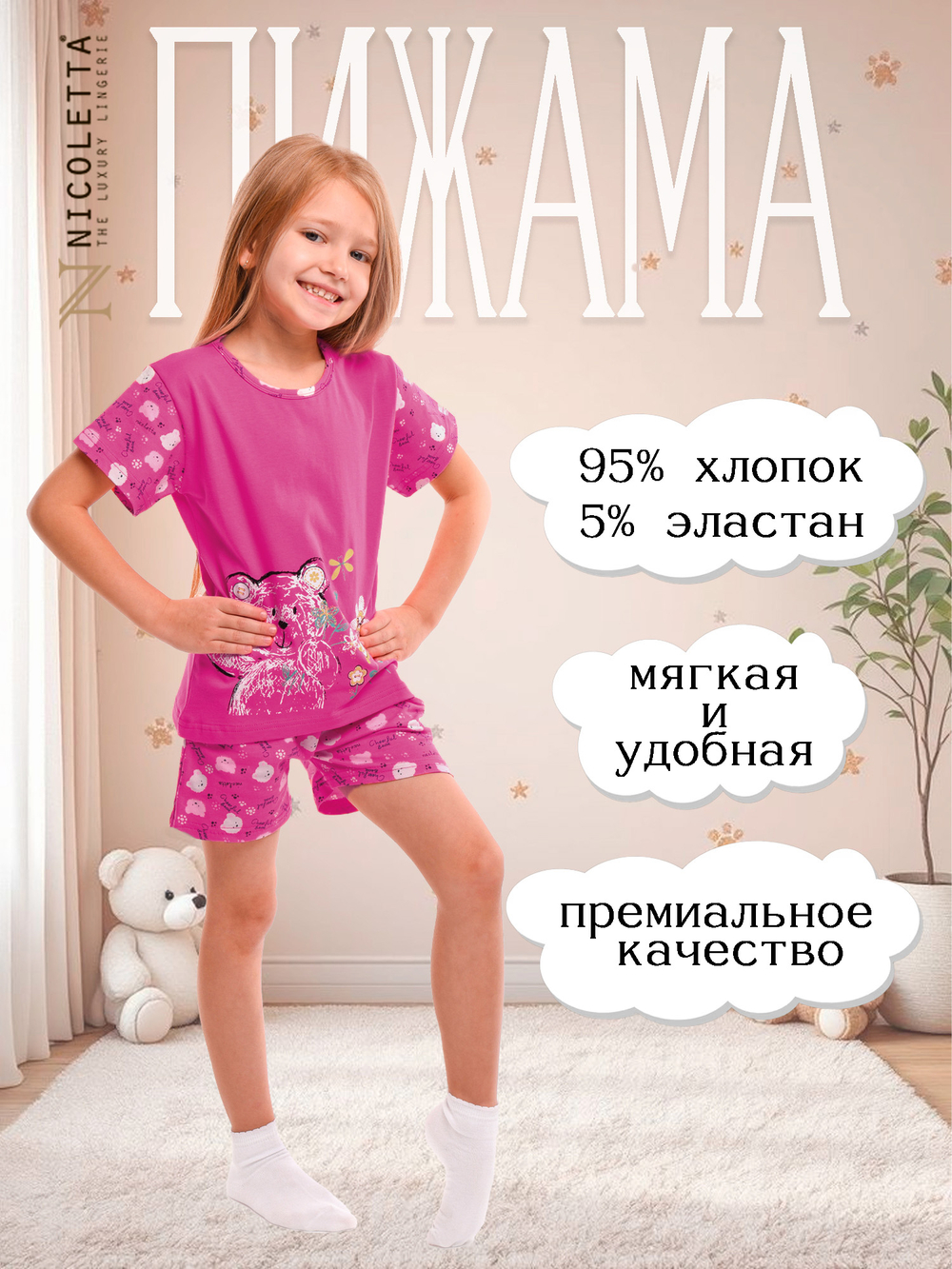 Пижама для девочки