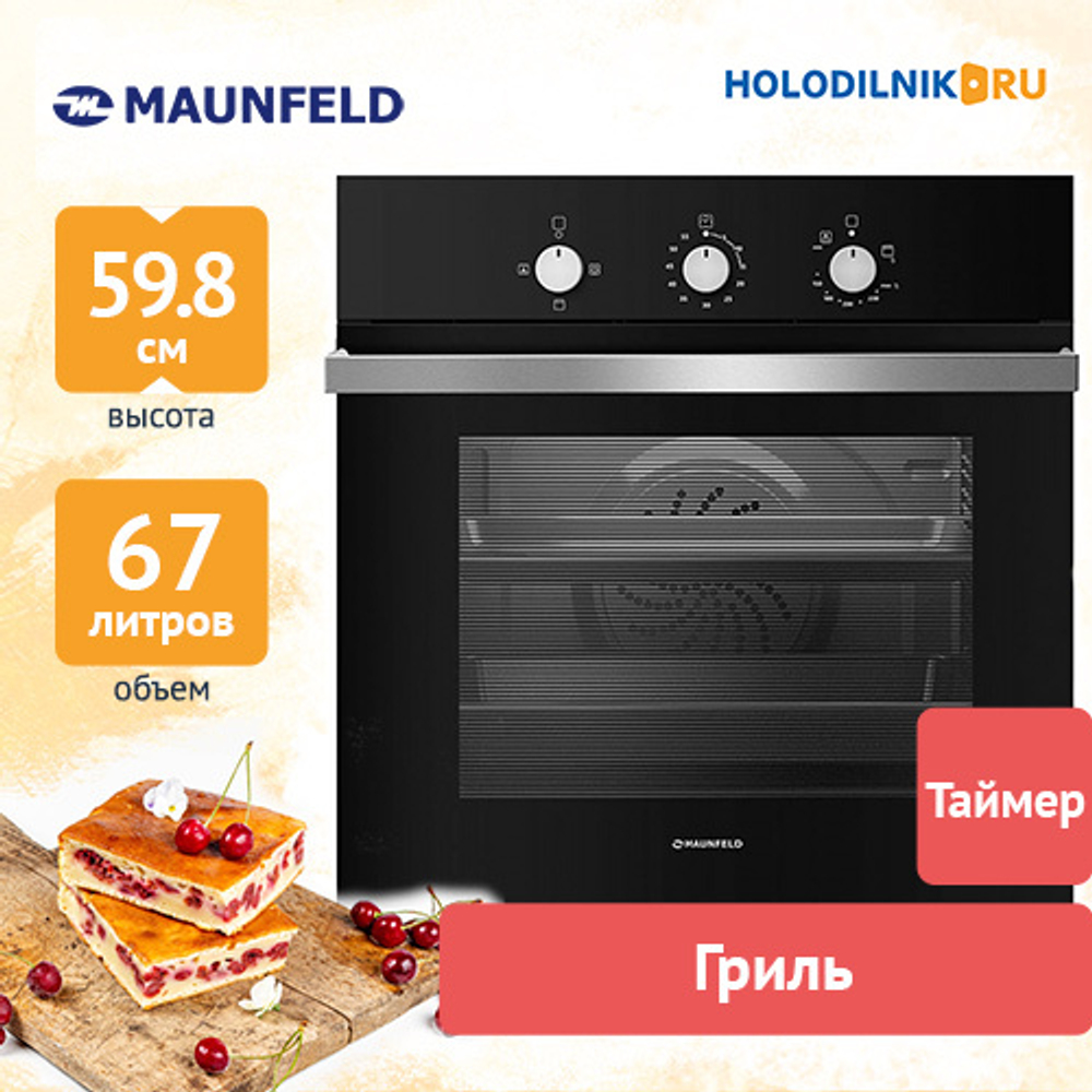 Газовый духовой шкаф Maunfeld MGOG.673 B