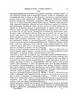 Полное собрание законов Российской Империи. Собрание Первое. Том XXXIV. 1817 г. | Нет автора