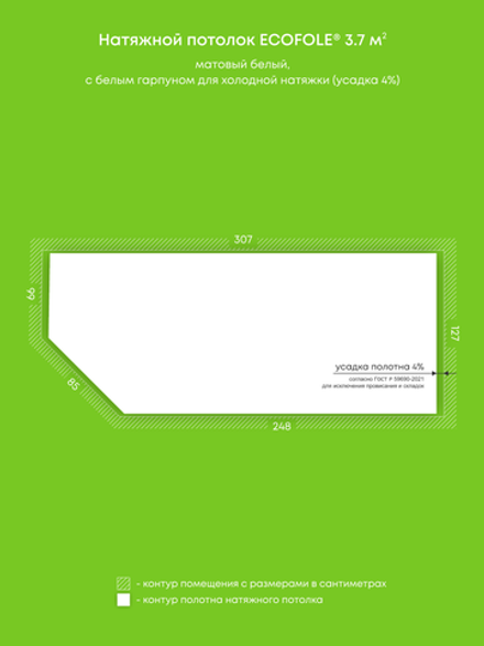 Матовый натяжной потолок 3.7 м2