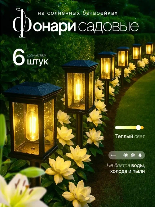 Светильник на солнечной батарее уличный