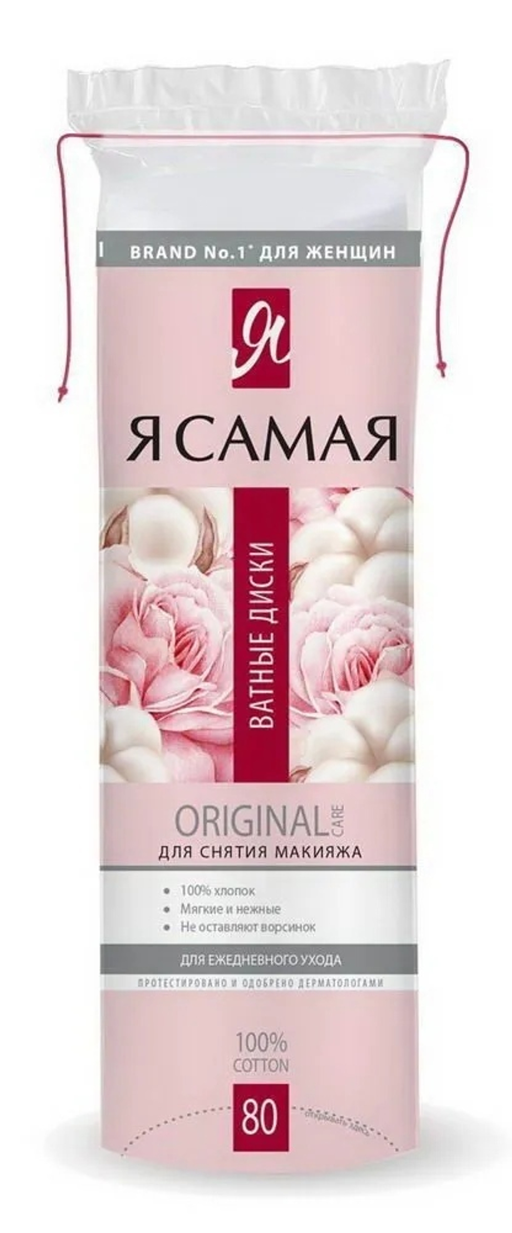 Ватные диски Я самая 80 шт 0018