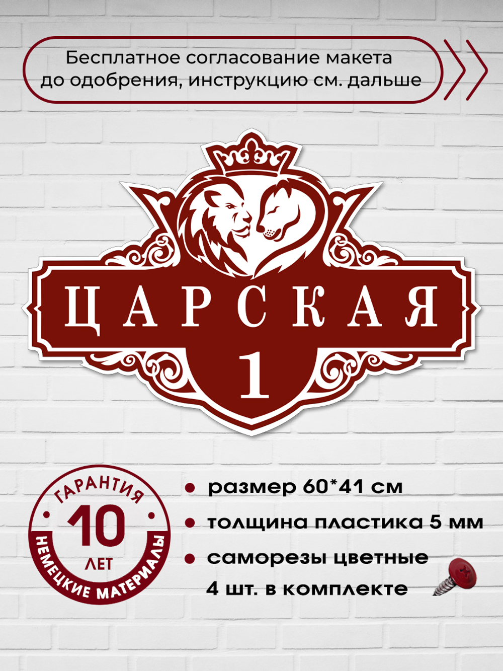Адресная табличка на дом со львами и короной, 60х41 см.
