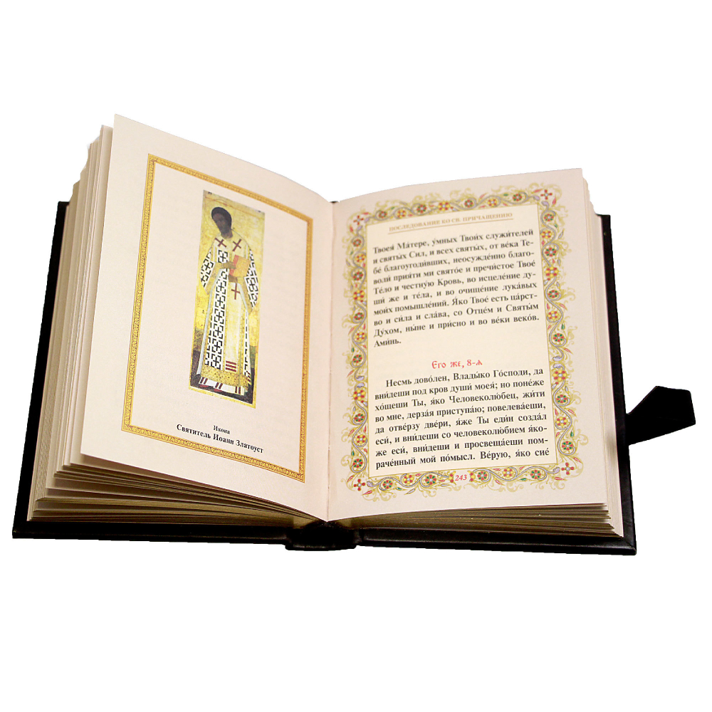 Православный Молитвослов
