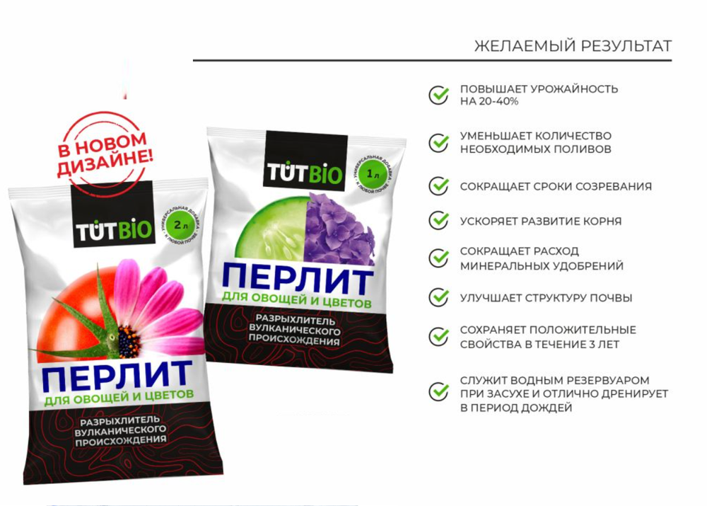 АГРОПЕРЛИТ ДЛЯ ОВОЩЕЙ И ЦВЕТОВ 2Л (10) ТУТ БИО