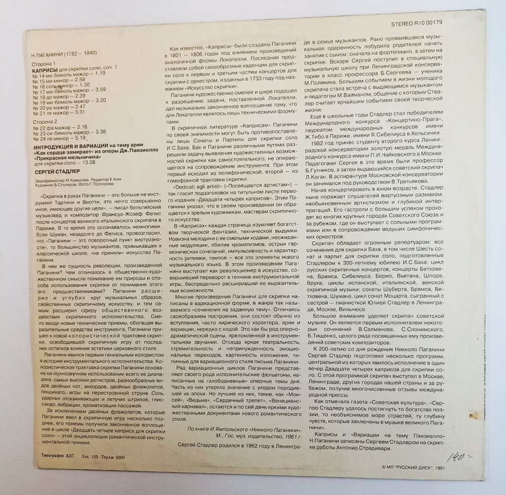 Винтажная виниловая пластинка LP Сергей Стадлер, Н.Паганини Caprices Op.1 Nos.14 24. Variations On G. Paisiello (СССР 1991)