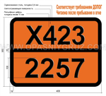 Табличка Опасный груз X423-2257 КАЛИЙ