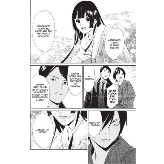 Манга Бездомный Бог. Том 9