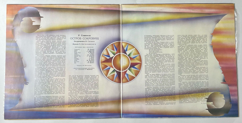 Винтажная виниловая пластинка LP Р. Стивенсон Остров Сокровищ (СССР 1991)