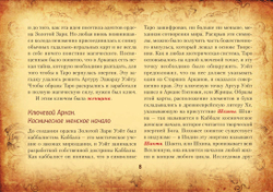 Настоящее Таро Уэйта 1910. История создания и тайны вокруг колоды