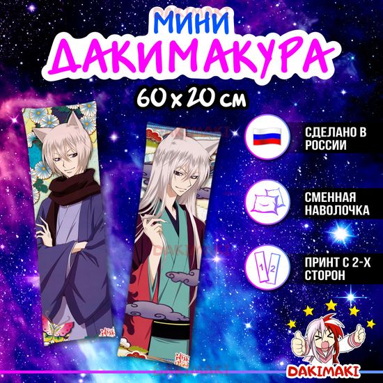 Мини дакимакура Томоэ из Очень приятно, Бог арт. M0751, 60х20 см