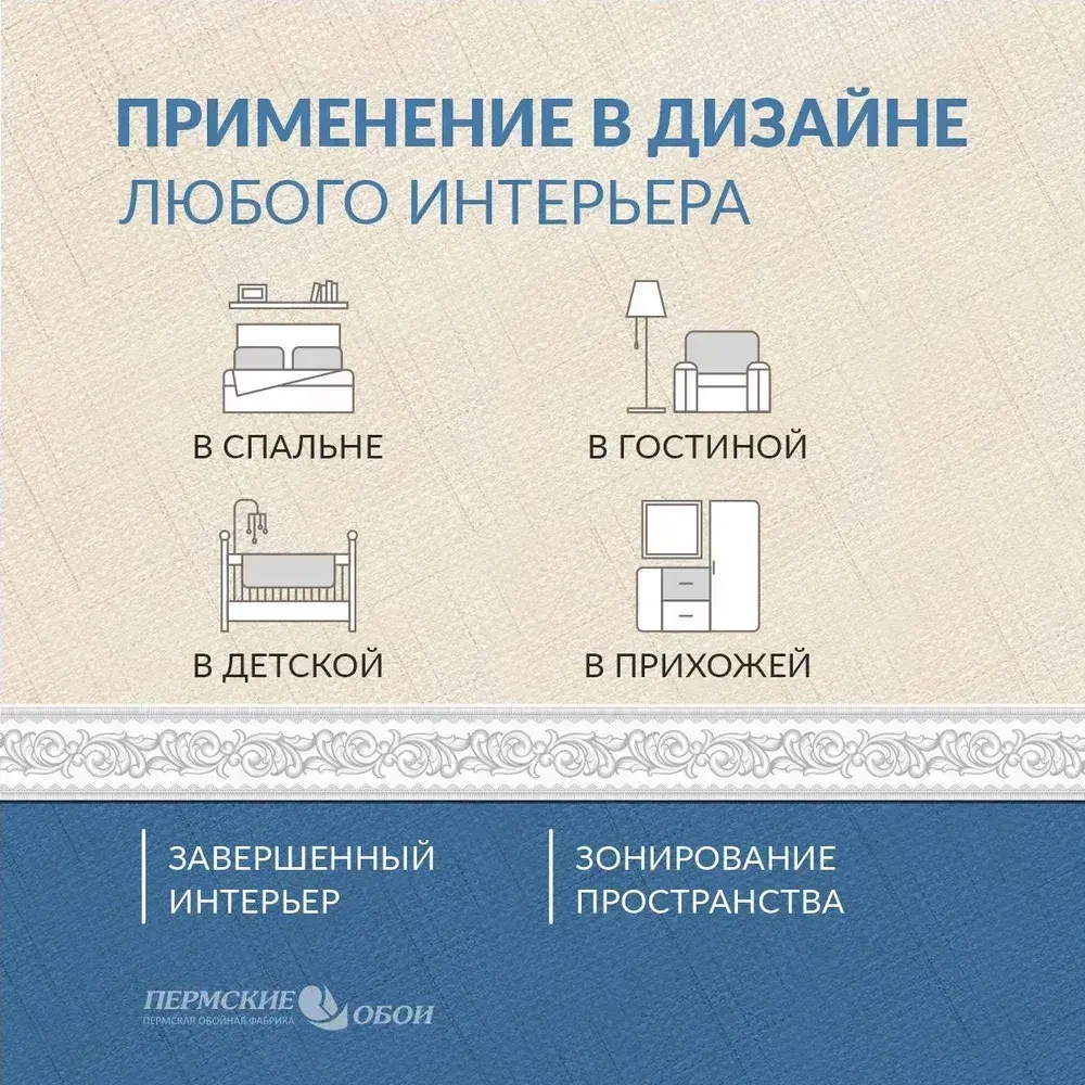 Бордюр для обоев 4см*14м Пермская обойная фабрика