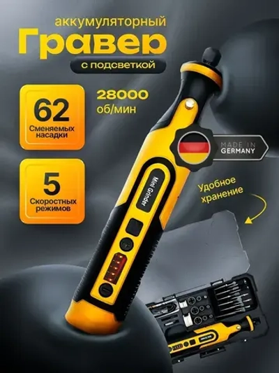 Гравер электрический аккумуляторный с насадками и кейсом