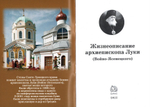 Набор открыток "Святитель Лука, архиепископ Симферопольский и Крымский"