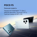 Смартфон POCO F5 12/256GB Black